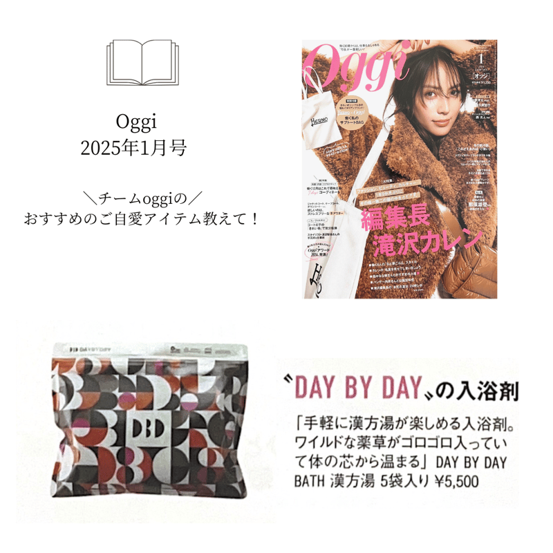 BATH 漢方湯1pack（5袋入り） 予約受付11月25日(火)19:59まで | DAY