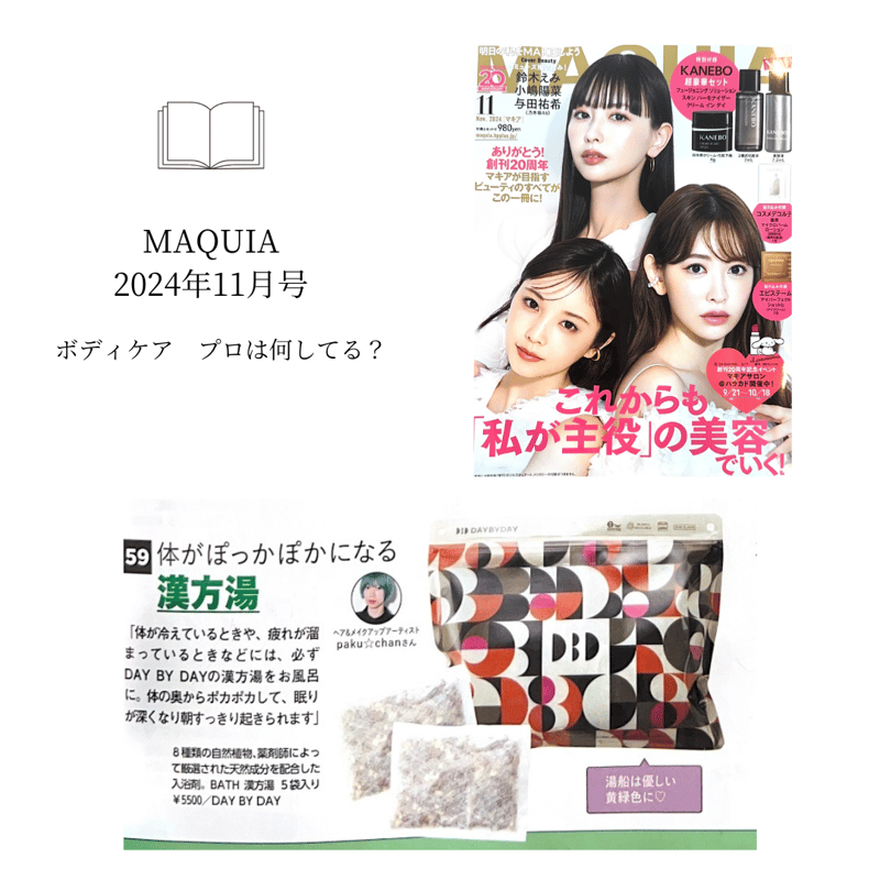 BATH 漢方湯5packs（25袋入り） 予約受付5月13日(水)0:00から | DAY