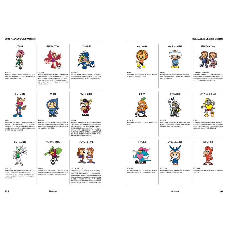 THE DESIGN STORY OF J.LEAGUE | SHUKYU ONLINE MA