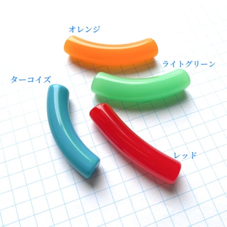 マカロニビーズ（ライトカラー)