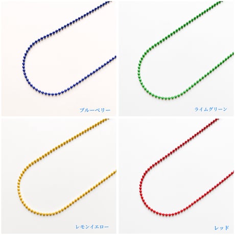 カラーボールチェーン　【ネックレス・70cm】