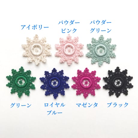 アトリエCROCHET　雪の結晶(S)モチーフ