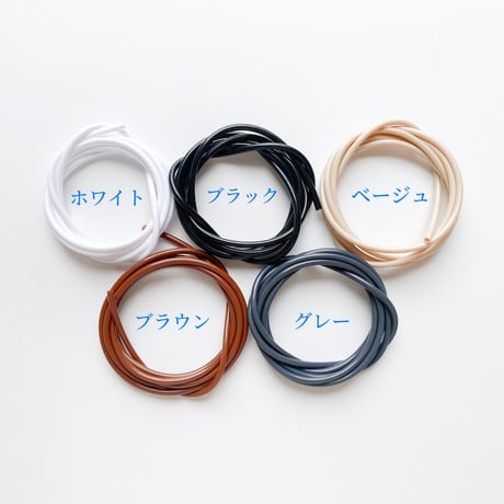 カラーチューブ（モノトーンカラー）【75cm前後　1本入】
