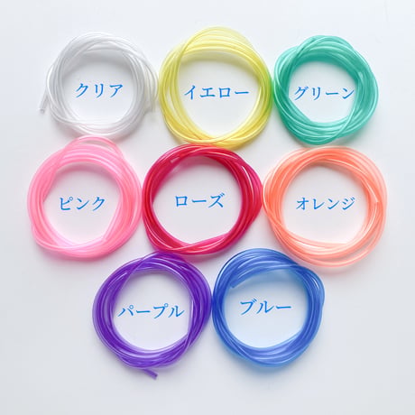 カラーチューブ（クリアカラー）【75cm前後　1本入】