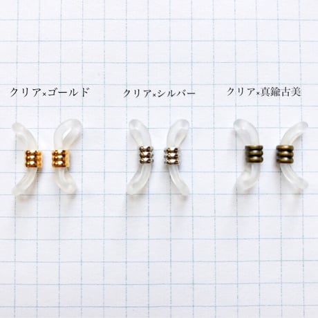 メガネチェーンパーツ【1ペアセット】