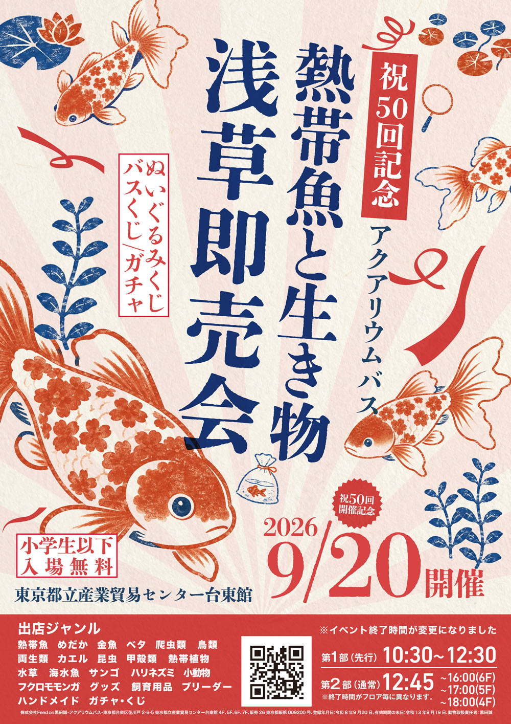 20日(日)アクバス出店します