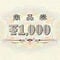 1000円の商品券7000円分(イベントでのみ使用可)