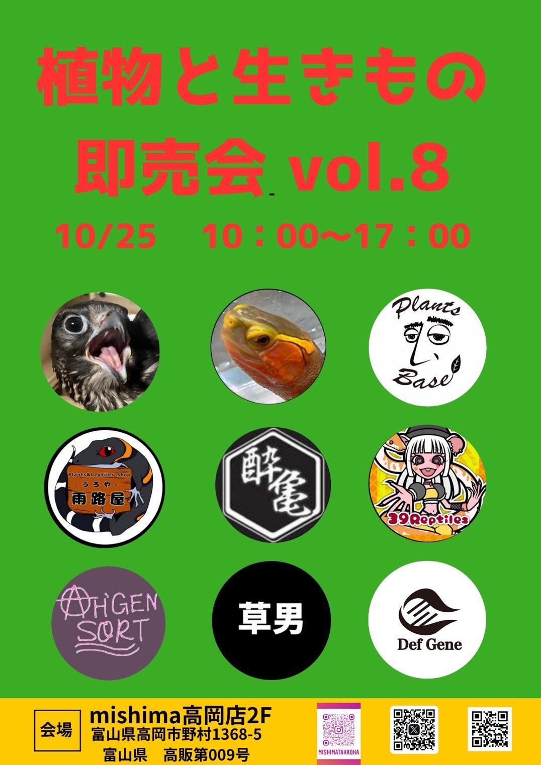 出店イベント予定！