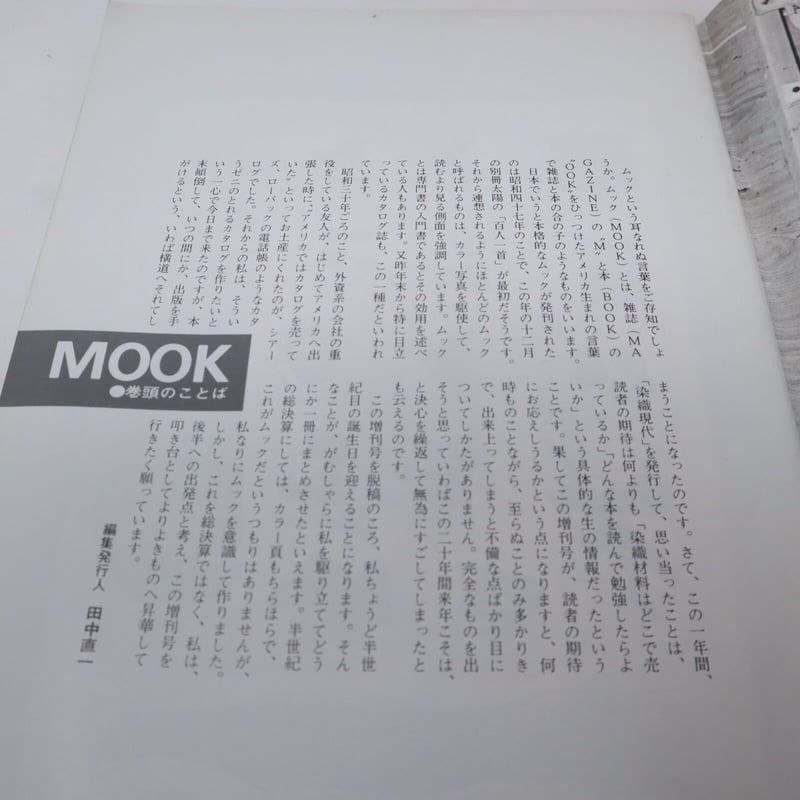 B4_049】染織現代増刊 草木染めの知識 保存版 | 染め・織り道具 SHIRO.