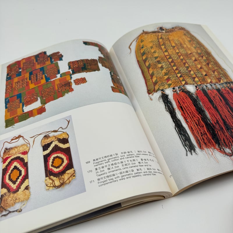 工芸品 B7_210】アンデスの染織と工芸展 /東京都文化振興会 | 染め