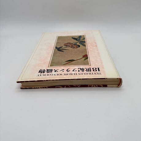 【J1_243】18世紀フランス織物 /美術出版社 大型本