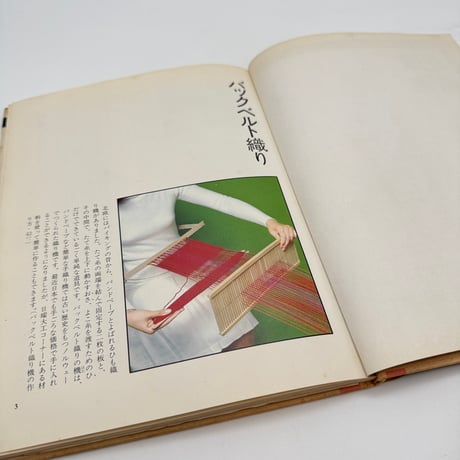 【J1_106】北欧織物（手づくりの暮らし）/矢吹恵子/文化出版局