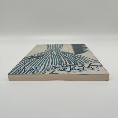 【B7_205】特別展 江戸小紋と型紙 極小の美の世界 /渋谷区立松濤美術館 福井泰民