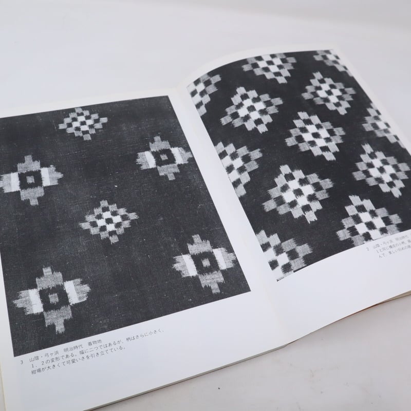 B4_038】 民俗文様の心 幾何絣 / 織田秀雄 | 染め・織り道具 SHIRO.