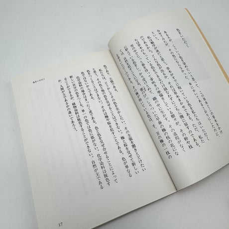 【J1_282】色を奏でる /志村ふくみ /筑摩書房