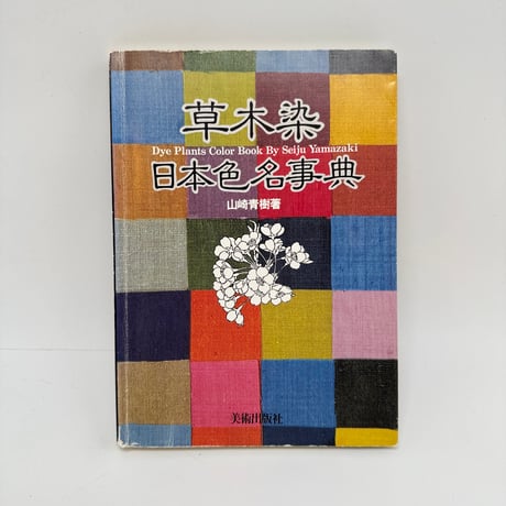 CATEGORY 染め | 染め・織り道具 SHIRO.