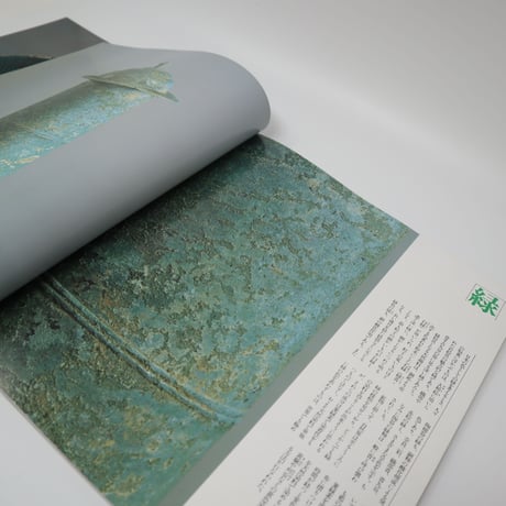 【B5_015】日本の伝統美術にみる　展覧会「日本の色」　赤・紫・藍・黄・緑・茶・黒・白・金・銀の世界