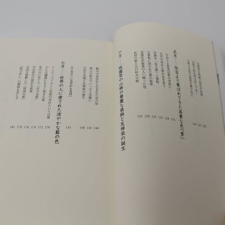 【B5_023】日本の色の12カ月/吉岡 幸雄　紫紅社