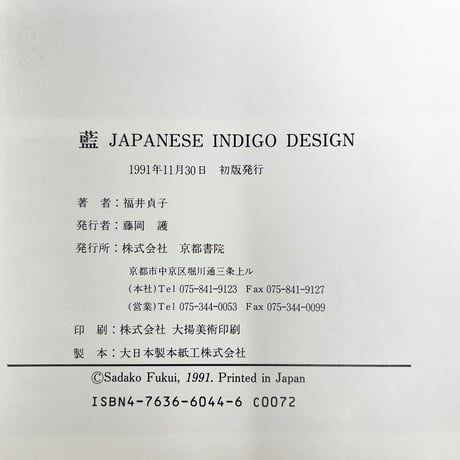 【B7_013】Japanese indigo design /福井貞子