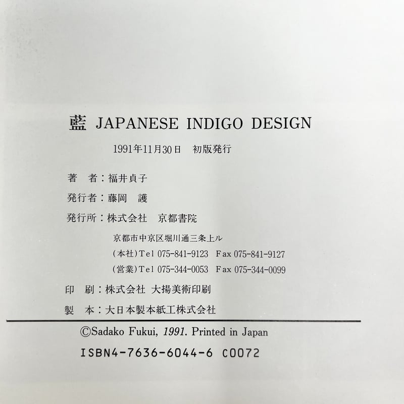 福井貞子 染織の文化史 京都書院 2025年最新】福井_貞子の人気アイテム - メルカリ
