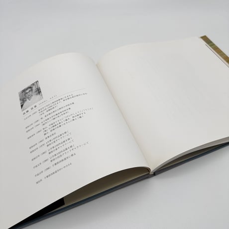 【J1_226】草木染め 手織り紬 高橋富葉作品集 /高橋富葉 /染織と生活社