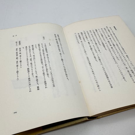 【J1_234】草木染野帖 四季の草木染入門 /大場キミ /求龍堂