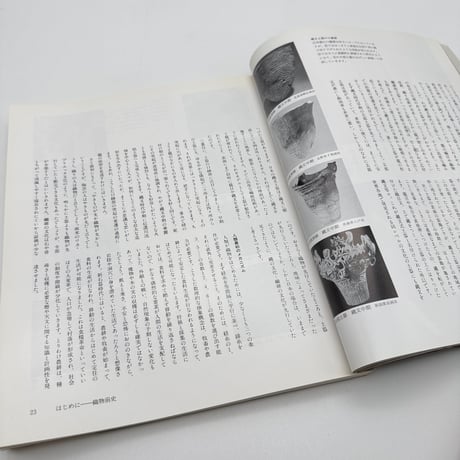 【J1_203】誰でもできる“織りもの” 現代の織り /小名木陽一 編 /至文堂