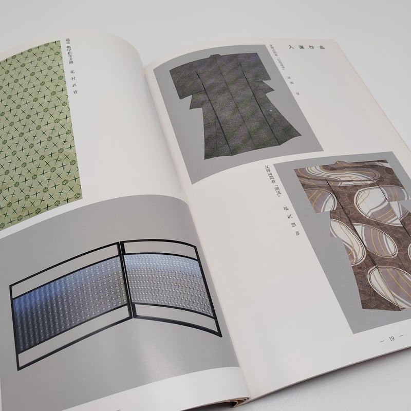 B7_132】第31回日本伝統工芸染織展 /日本伝統工芸染織展実行委員会