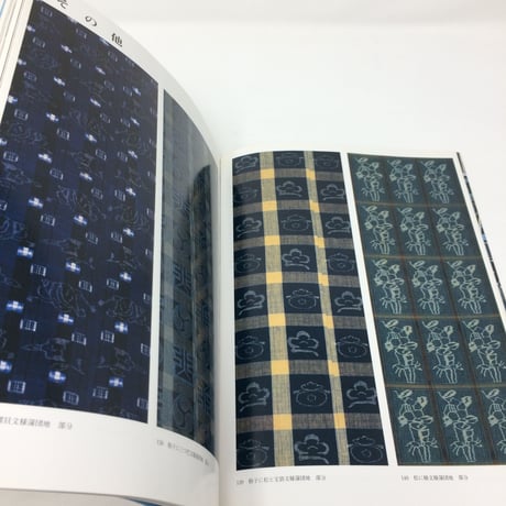 【B109】藍の華織りなす 絣 堀内泉甫コレクション　JAPAN BLUE 1998