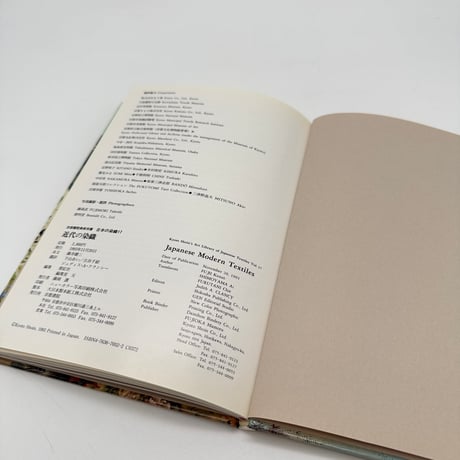 【J1_088】近代の染織 （日本の染織17）/藤井健三/京都書院