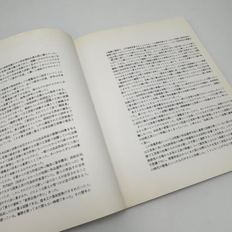 【J1_300】現代染織の美ー森口華弘・宗廣力三・志村ふくみ /東京国立近代美術館