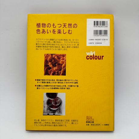 【J1_202】ワイルドカラー /ジェニー・ディーン （箕輪直子 日本語版監修） /産調出版