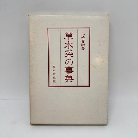 CATEGORY 染め | 染め・織り道具 SHIRO.