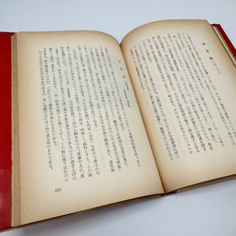 【J1_261】随筆・草木寺 /山崎斌 /あぽろん社
