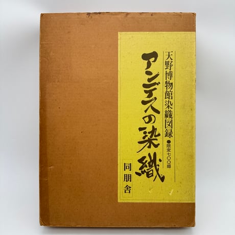 CATEGORY 和書 | 染め・織り道具 SHIRO.