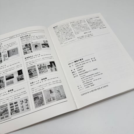 【J1_275】巨匠に学ぶ 構図の基本 /内田広由紀 /視覚デザイン研究所