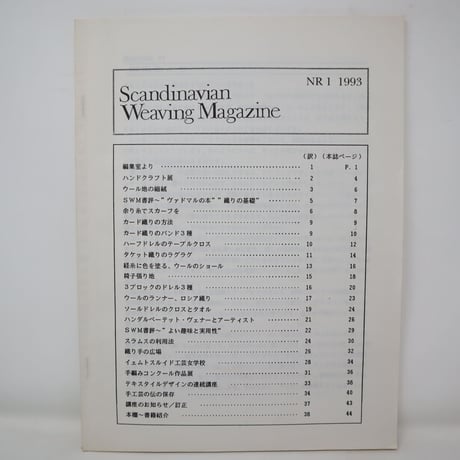 【古本】B2_258　Vav Magasinet　VÄVMAGASINET NR1 1993
