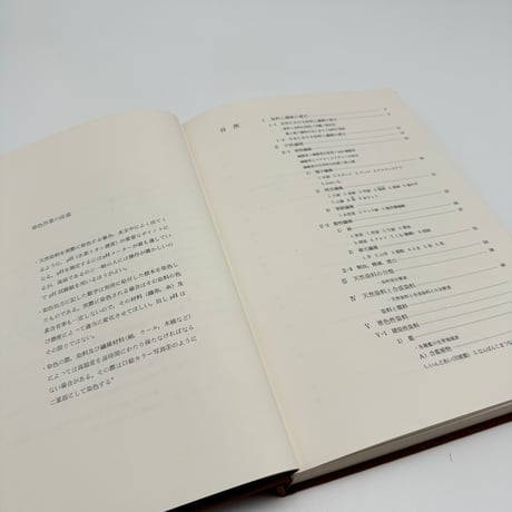 【B7_230】天然染料の研究 理論と実際染色法 /吉岡常雄