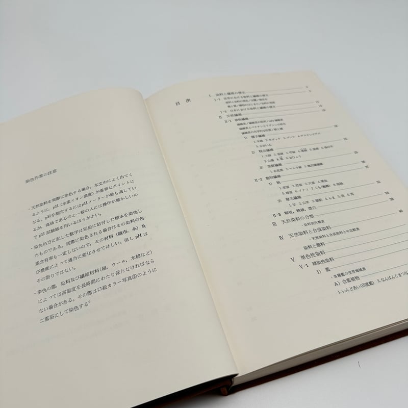 B7_230】天然染料の研究 理論と実際染色法 /吉岡常雄 | 染め・織り道具