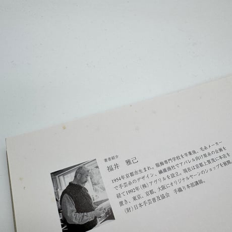 【J1_119】贈り物のゆくへ 手織りの布がある暮らし（創作市場増刊 14）/福井雅己/マリア書房