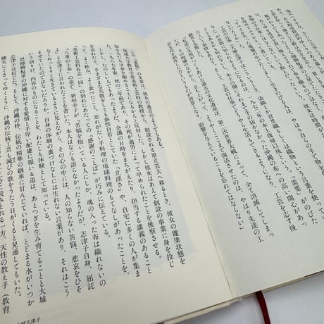 【J1_264】琉球布紀行 /澤地久枝 /新潮社
