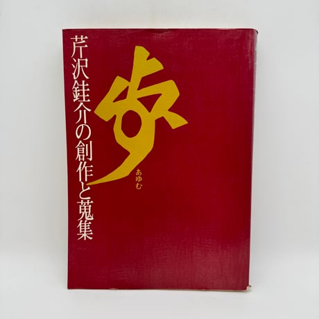 CATEGORY 染め | 染め・織り道具 SHIRO.