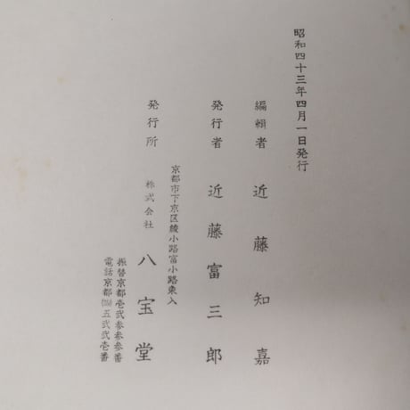 【B4_062】出雲伯耆 絵絣案/近藤和嘉編  2