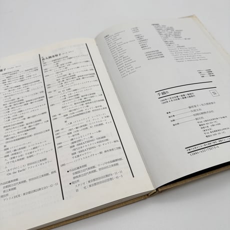 【J1_201】創元社クラフトシリーズ 手織り 織りの基本技術その発想と展開/藤岡蕙子 /佐久間美智子 /創元社
