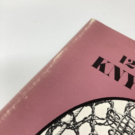 【B6_039】12 lektioner i knyppling /Kristina Malmberg