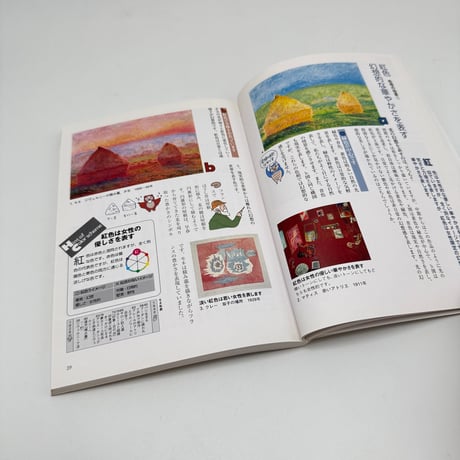 【J1_258】巨匠に学ぶ配色の基本 /内田広由紀 /視覚デザイン研究所