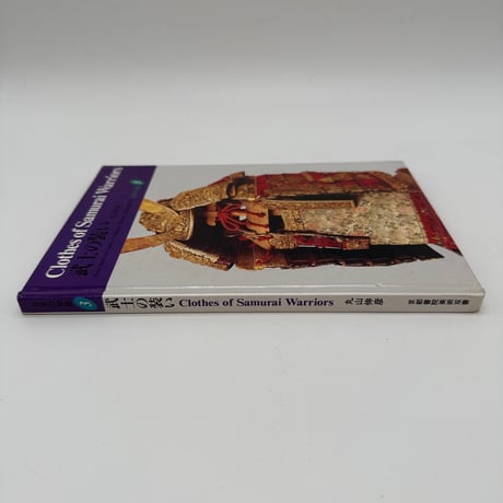 【J1_076】武士の装い（日本の染織3）/丸山伸彦/京都書院
