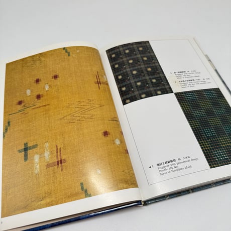 【J1_256】日本の染織 (12) 日本の絣 /岡村 吉右衛門 /京都書院美術双書