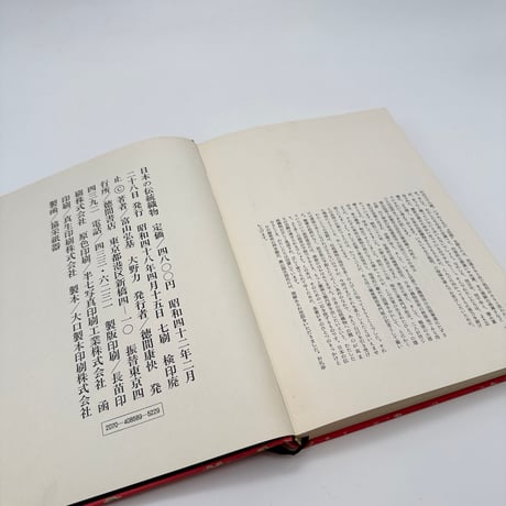【J1_033】日本の伝統織物/富山弘基/大野力/徳間書店
