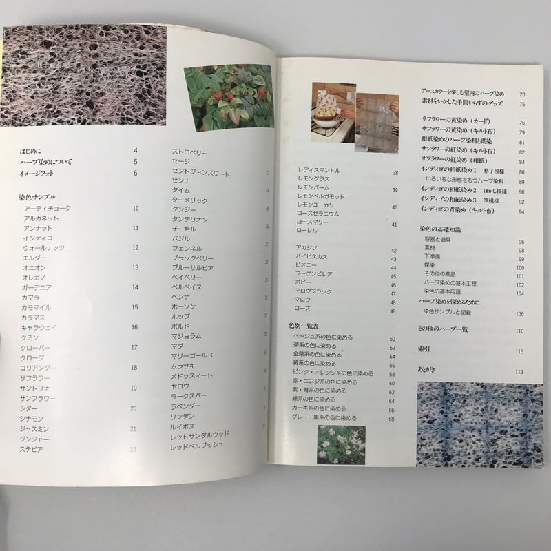 B293】 ハーブの染色図鑑 /誠文堂新光社 | 染め・織り道具 SHIRO.